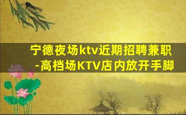 徐州KTV招聘