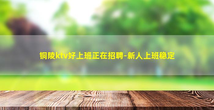 防城港KTV招聘